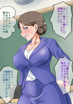 Yokkyū fuman na hitozuma kyōshi o netori chōkyō Page #258