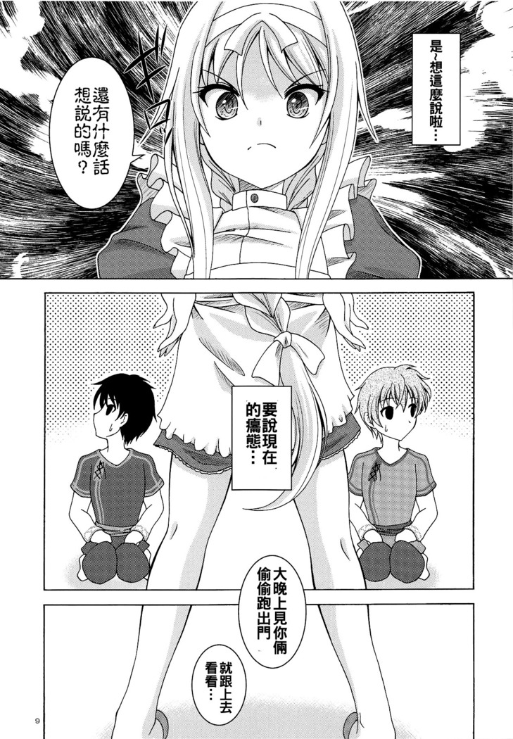 Alice no Yume