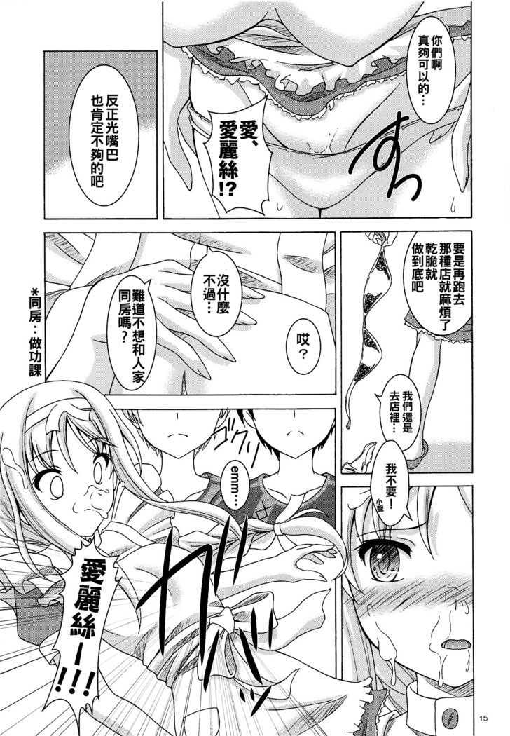 Alice no Yume