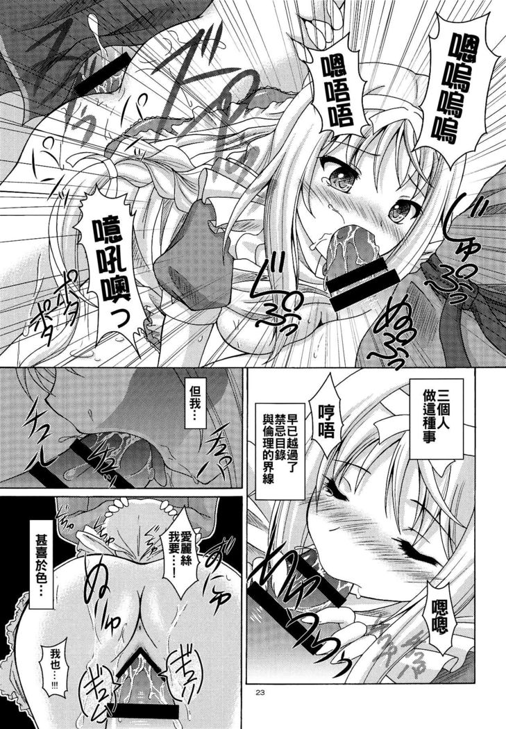Alice no Yume