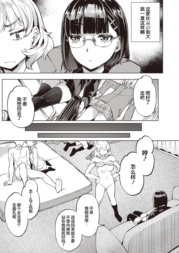 Kanna and Karin