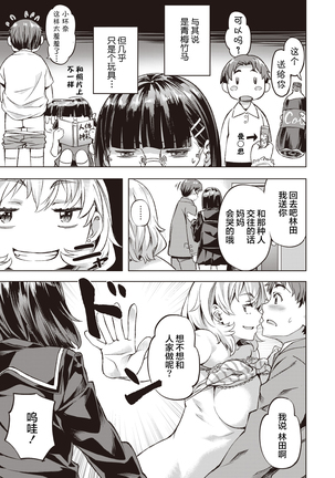 Kanna and Karin Page #14