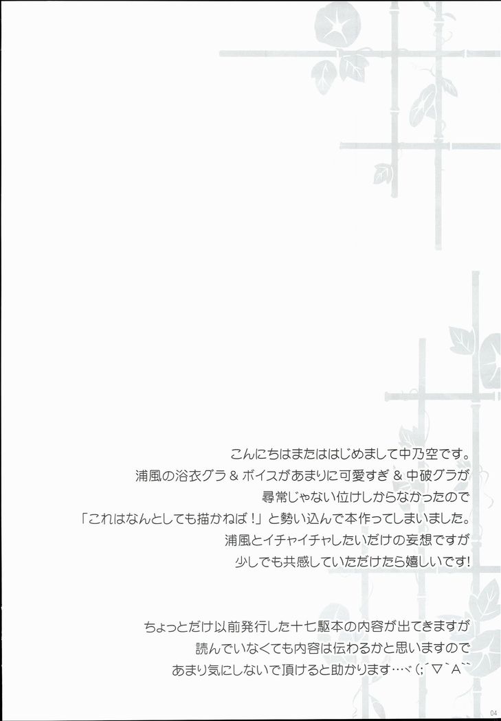Aki to Matsuri to Urakaze to