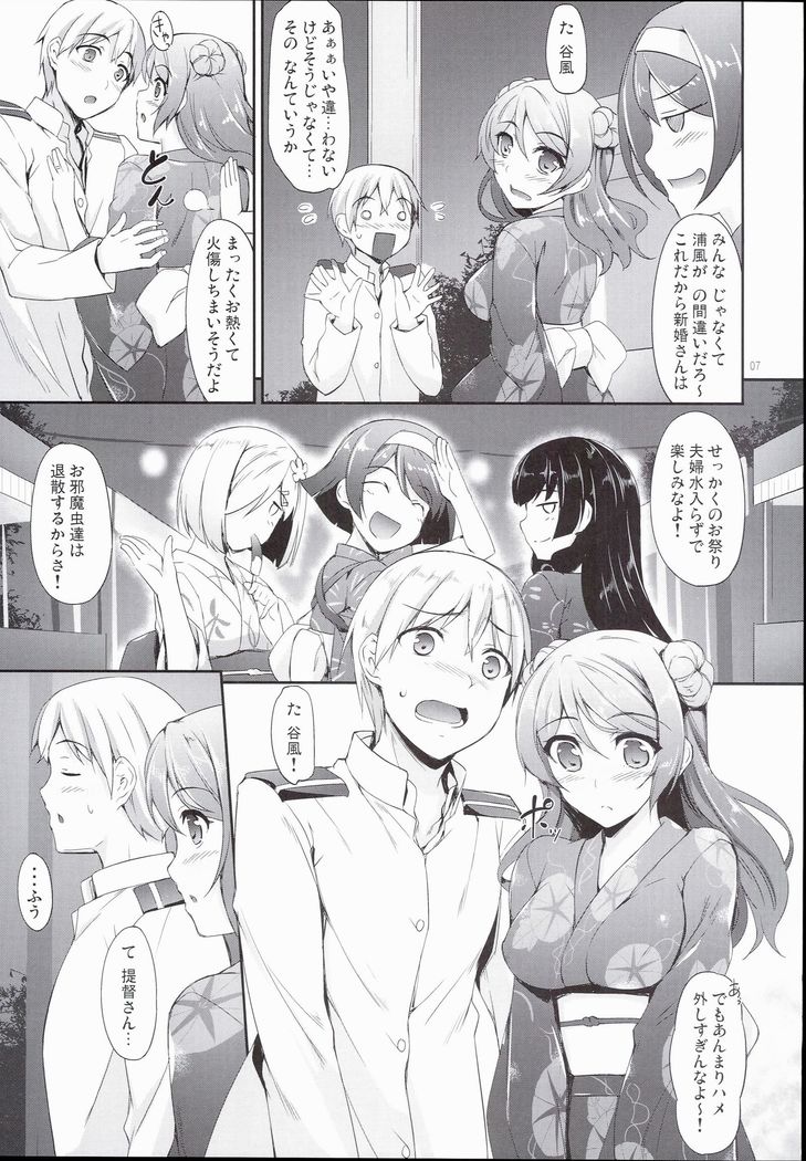 Aki to Matsuri to Urakaze to