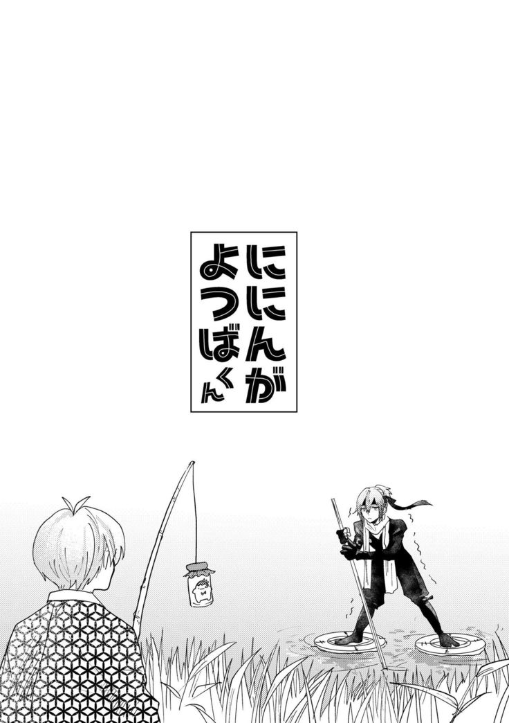 Ninin ga Yotsuba-kun