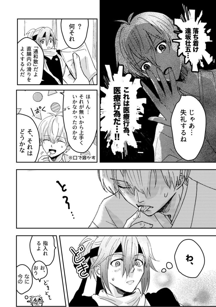 Ninin ga Yotsuba-kun