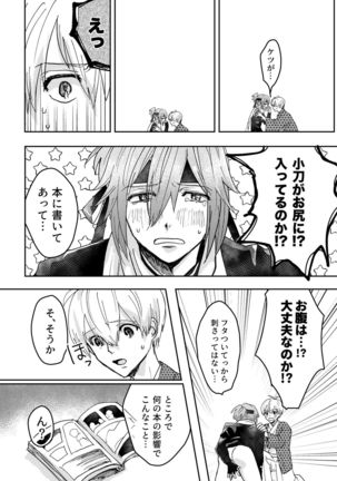Ninin ga Yotsuba-kun Page #19