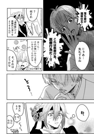 Ninin ga Yotsuba-kun Page #23