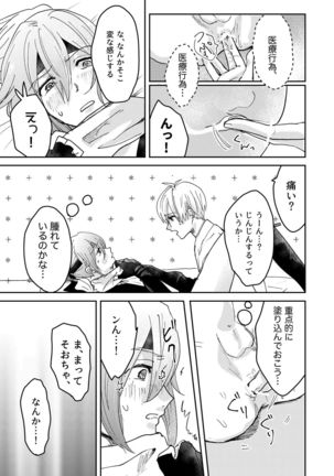 Ninin ga Yotsuba-kun Page #26