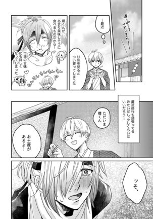 Ninin ga Yotsuba-kun Page #17