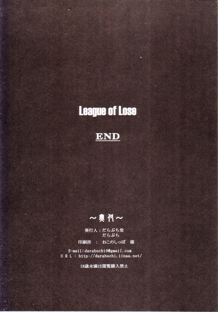 LEAGUE OF LOSE