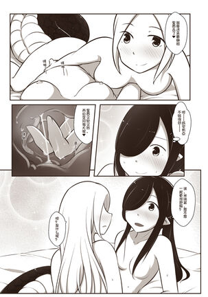 黑与白，你与我 1 Page #23