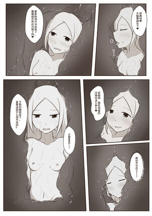 黑与白，你与我 1 Page #34