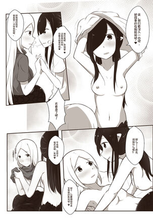 黑与白，你与我 1 Page #17