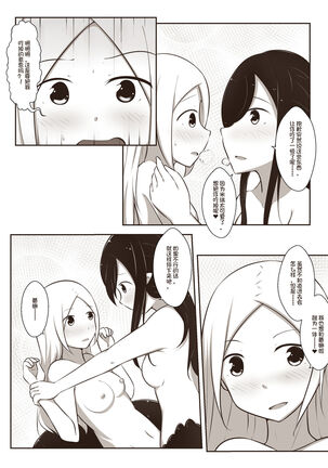 黑与白，你与我 1 Page #25