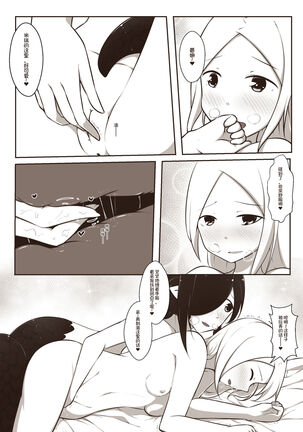 黑与白，你与我 1 Page #20
