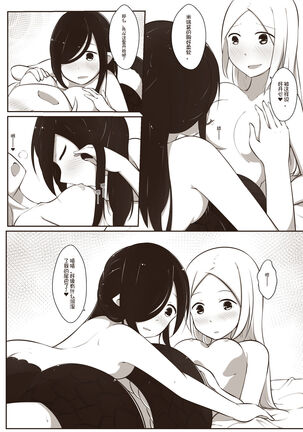黑与白，你与我 1 Page #18