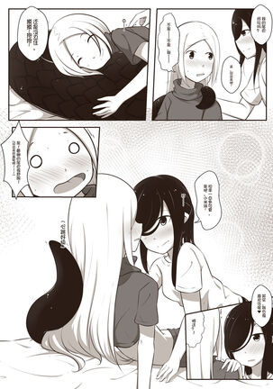 黑与白，你与我 1 Page #15