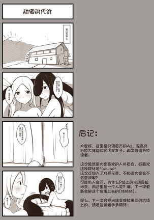 黑与白，你与我 1 Page #37
