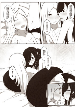 黑与白，你与我 1 Page #36