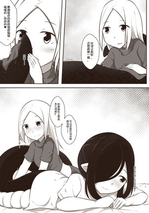 黑与白，你与我 1 Page #14