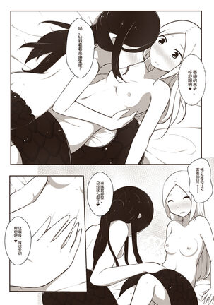 黑与白，你与我 1 Page #19