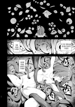 Gensou Kijuu Kuukan Go Page #14
