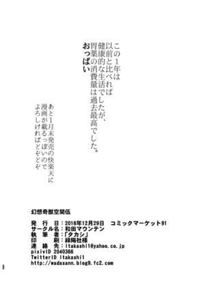 Gensou Kijuu Kuukan Go Page #19