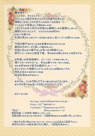 Patche-san to Icha Love Dousei Seikatsu ~Kyousei Saimin Hen~ Page #15