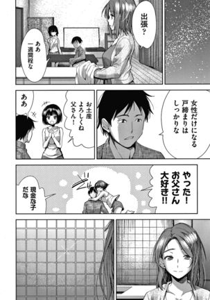Danchi no Kanrinin wa Tsuma Musume wo Netoru no ga Suki na Saitei - Page 74