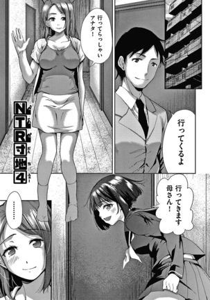 Danchi no Kanrinin wa Tsuma Musume wo Netoru no ga Suki na Saitei - Page 69