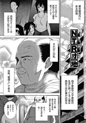 Danchi no Kanrinin wa Tsuma Musume wo Netoru no ga Suki na Saitei Page #7