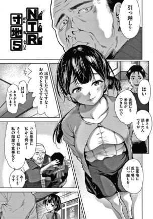 Danchi no Kanrinin wa Tsuma Musume wo Netoru no ga Suki na Saitei - Page 99