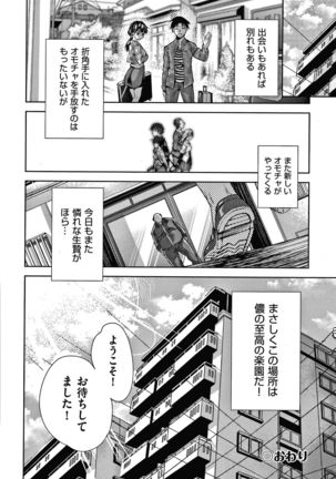 Danchi no Kanrinin wa Tsuma Musume wo Netoru no ga Suki na Saitei - Page 114