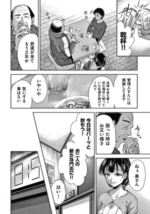 Danchi no Kanrinin wa Tsuma Musume wo Netoru no ga Suki na Saitei - Page 100