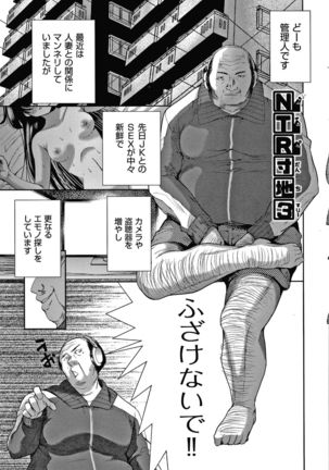 Danchi no Kanrinin wa Tsuma Musume wo Netoru no ga Suki na Saitei - Page 47