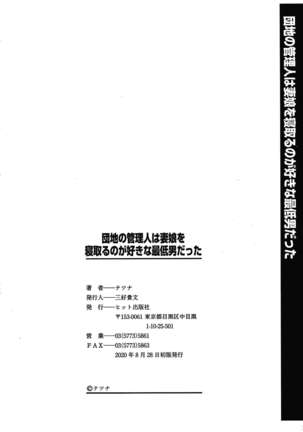 Danchi no Kanrinin wa Tsuma Musume wo Netoru no ga Suki na Saitei Page #198