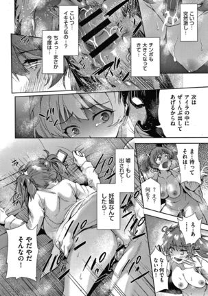 Danchi no Kanrinin wa Tsuma Musume wo Netoru no ga Suki na Saitei - Page 136