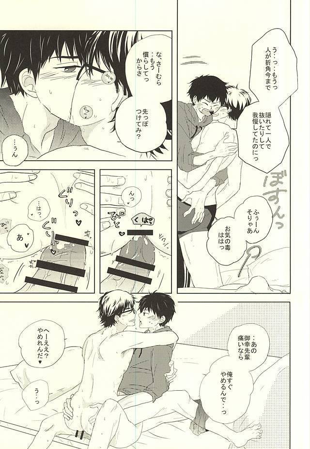 Ryouyaku wa Koi ni Amashi.
