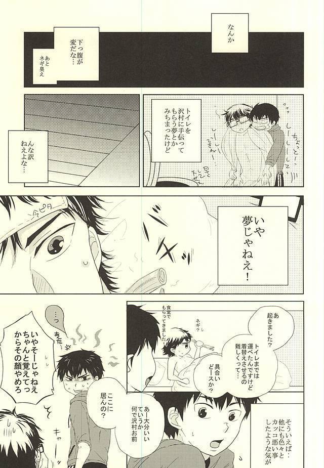 Ryouyaku wa Koi ni Amashi.