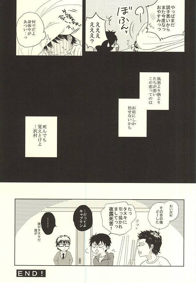 Ryouyaku wa Koi ni Amashi.