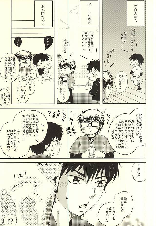 Ryouyaku wa Koi ni Amashi.