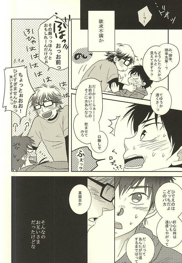 Ryouyaku wa Koi ni Amashi.