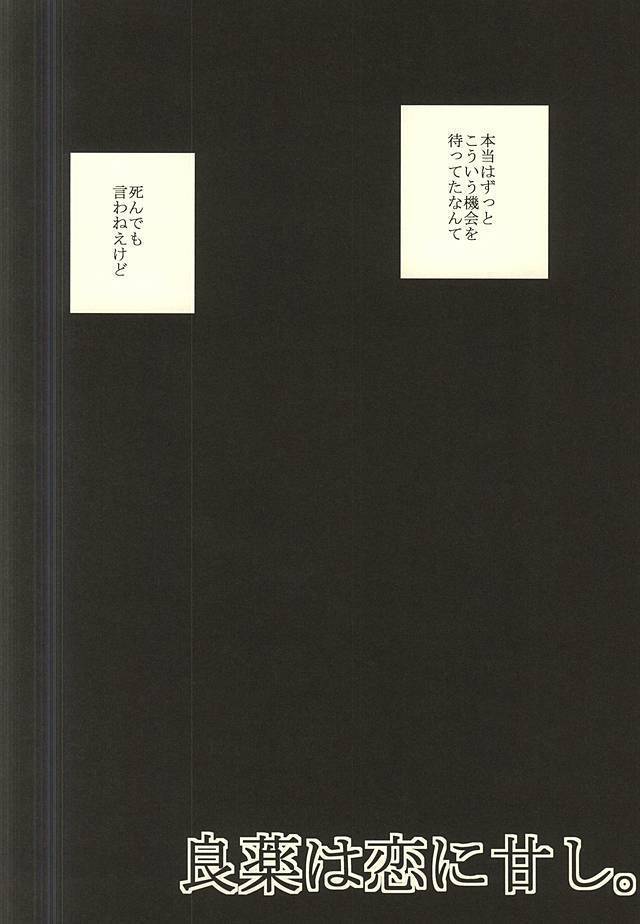 Ryouyaku wa Koi ni Amashi.