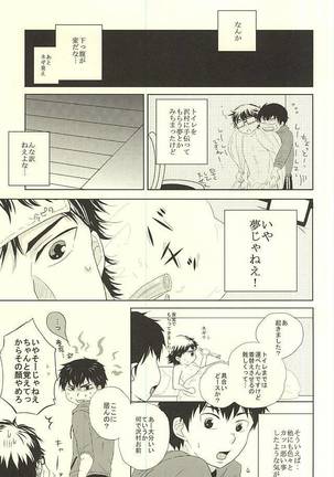 Ryouyaku wa Koi ni Amashi. Page #18