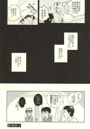 Ryouyaku wa Koi ni Amashi. Page #20