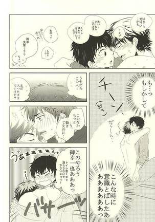 Ryouyaku wa Koi ni Amashi. Page #17
