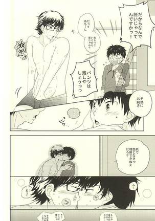 Ryouyaku wa Koi ni Amashi. Page #13