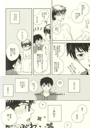 Ryouyaku wa Koi ni Amashi. Page #19