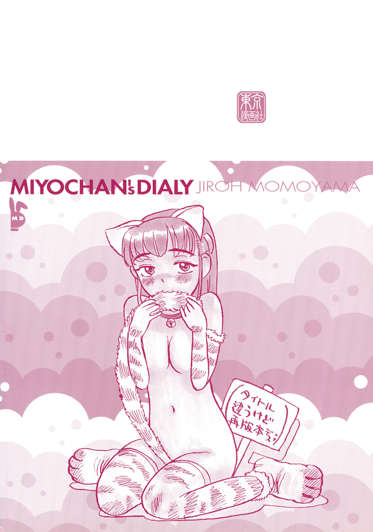 Miyo-chan's Diary